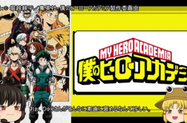 私がキタァアアア！「僕のヒーローアカデミア(3期)」アニメレビュー【ゆっくり】