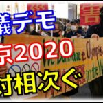 【海外の反応】日本で東京オリンピックを中止にするように抗議デモが行われている