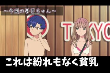 【忙しい人のための】SSSS.DYNAZENON5話【超速アニメ】ダイナゼノン感想考察 夢芽ちゃん