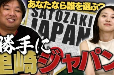 【里崎JAPAN】東京オリンピックはこの選手で決まりだ！！