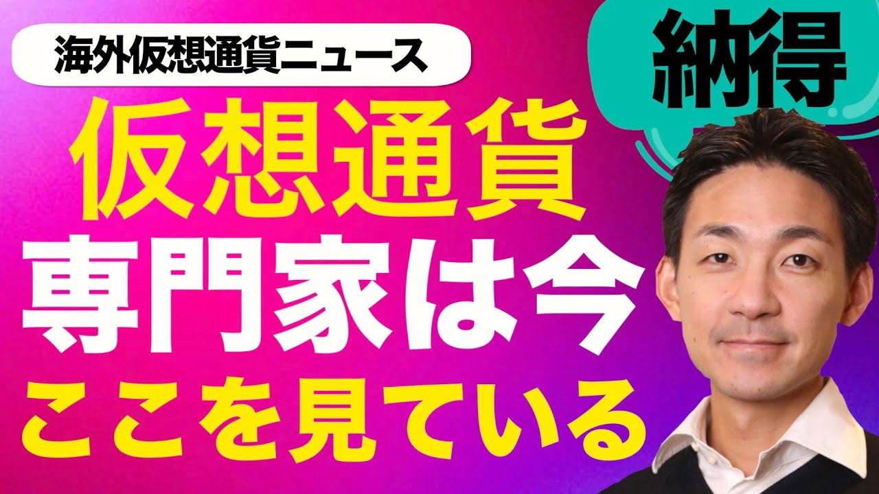 【海外仮想通貨レポート解説】ビットコイン・イーサリアムの今を知る！