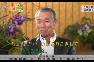 柳葉敏郎 × 佐々木希 × 藤あや子 1月に開催秋田県人会