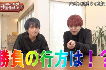 【ドラゴン、家を買う。】堀江＆石川のドラ家Tube #4～ドラゴンご褒美！クイズ勝負（後編）～