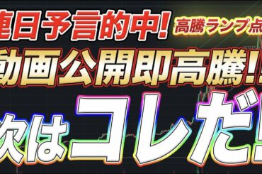 【仮想通貨】相場の預言師が贈る　次の暴騰通貨はコレだ！※資料配布中！