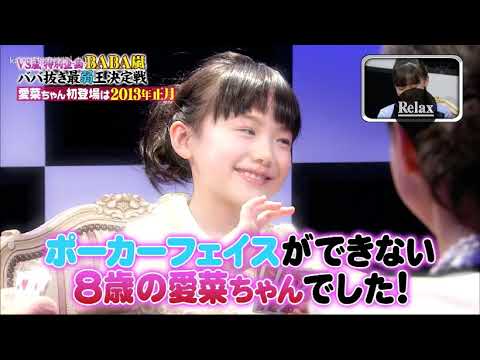 Vs嵐番組で芦田愛菜の初登場の気持ちって恥ずかしかった笑www Tkhunt Vs嵐番組で芦田愛菜の初登場の気持ちって恥ずかしかった笑www Tkhunt