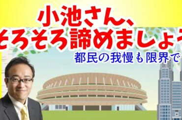 ３回目の緊急事態宣言！　東京オリンピック・パラリンピック開催断念へ都知事も決断すべき時期が迫っている!?