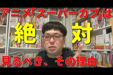 天津向がアニメ『スーパーカブ』の魅力をアクセル全開で語ってみた
