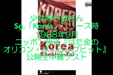 80年代アイドル＋α トークごった煮 282号（田中裕子・桃色豚豚・少女隊・真璃子・島倉千代子・西城秀樹）