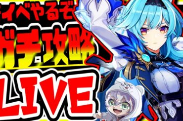 【原神】初見さん大歓迎！新イベントエネルギー原盤第二幕攻略する【原神げんしんGenshin】