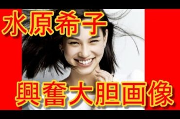 水原希子 CM大丈夫！？インスタグラム股関画像の他にも過激画像が・・・