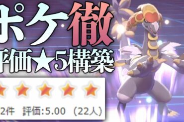 弱いポケモンでも攻略サイトの育成論☆５(最高評価)なら、絶対に活躍できる説【ポケモン剣盾】