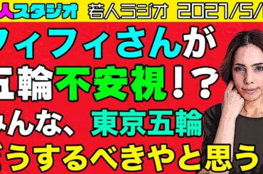 【朝のラジオ】東京オリンピック開催まで3ヶ月を切る〜やるの？やらないの？〜
