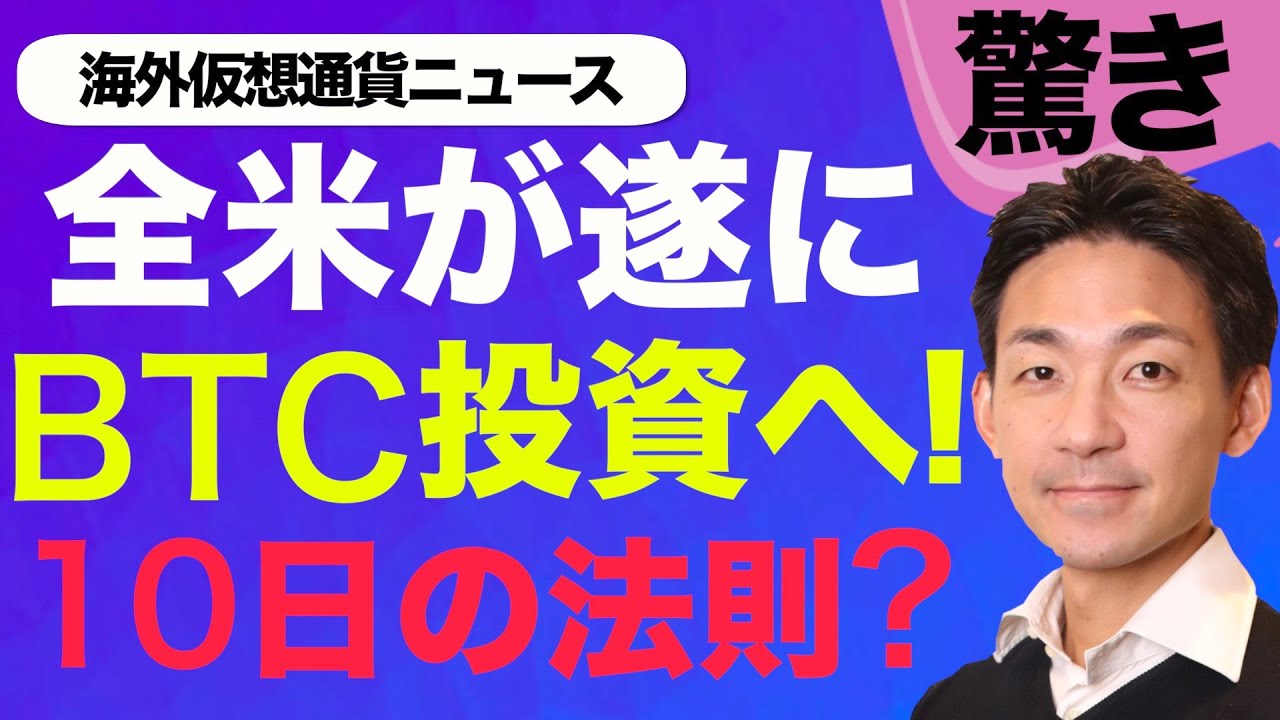 ビットコイン・イーサリアムに米国個人投資家が群がる？仮想通貨ブームは続くのか。
