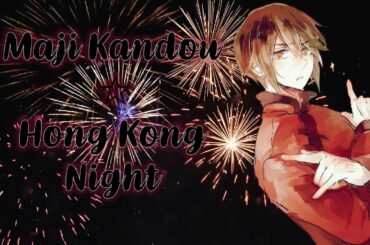 Maji Kandou ☆ Hong Kong Night マジ感動☆香港 | Hetalia: Axis Powers