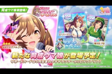 【ウマ娘速報】ダート適正『スマートファルコン』登場！たづなさん＆スーパークリークピックアップは引くべき？【ウマ娘最新情報】