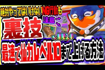 原神 見ないと損！洞天仙力を誰でも簡単に最速でレベル10まで上げる裏技【原神げんしん】