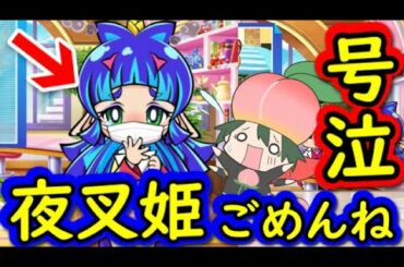 【桃鉄攻略】お詫びごめんなさい夜叉姫ちゃん泣かせてしまいました。。サイコロ出目＆カード制御スギ花粉イベント【スイッチ令和2020】#159