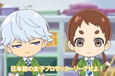 さよなら私のクラマー ミニアニメ / Farewell, My Dear Cramer chibi #17