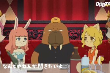 オッドタクシー　#6