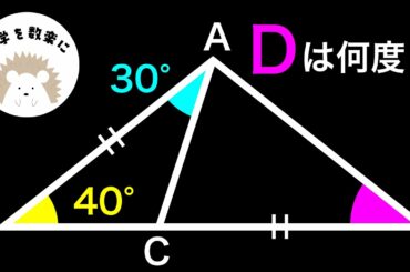 算数オリンピック　角度　C