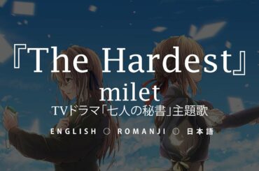 milet「The Hardest」ドラマ「七人の秘書」(主題歌)『Who I Am』w/ Lyrics