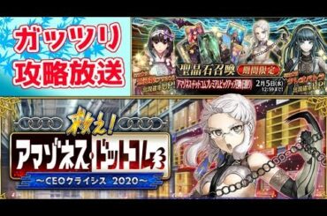 【FGO】俺、配達員になります。 塔イベ攻略していきます【アマゾネスドットコム】