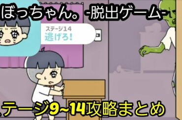 脱出ゲーム ぼっちゃん 攻略 Tkhunt 脱出ゲーム ぼっちゃん 攻略 Tkhunt