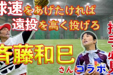 【投手必見】球速を上げるには？キャッチャーのサインには首を振る？投手陣からの質問をぶつけてみました！！後編！！
