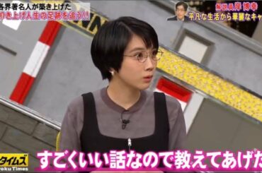 【脱力タイムズ】✅🆕「ずん飯尾和樹＆松本穂香」すごくいい話なので教えてあげたい