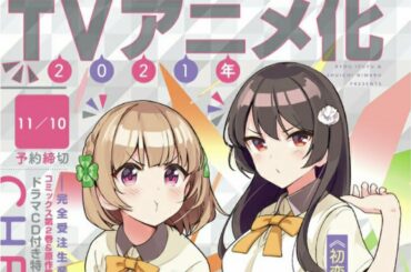 【幼なじみが絶対に負けないラブコメ】幼なじみが絶対に負けないラブコメ 11~15話「最新刊」