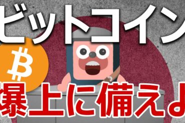 ビットコインと日本株の両方を持って爆上げに備えよ。