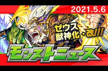 モンストニュース[5/6]TVアニメ「呪術廻戦」追加情報や獣神化など、モンストの最新情報をお届けします！【モンスト公式】