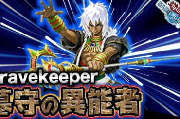 【墓守TUEEEEE!!】環境メタ!! 新規をもらった墓守デッキめちゃくちゃつええ!!【遊戯王デュエルリンクス 実況No.754】【Yu-Gi-Oh DuelLinks】