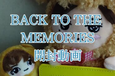 《LDH》BACK TO THE MEMORIES開封動画