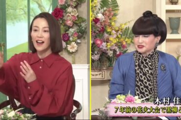 徹子の部屋  木村佳乃「９歳と７歳の２人の愛娘！子育てに奮闘中」