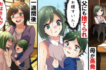 【LINE】小学生の私と耳の聞こえない5歳の弟を置いて両親が蒸発‥→1週間後、食べる物がなくなった私たちの前に現れたのは…【スカッとする話】