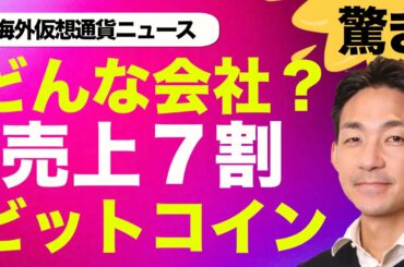ビットコイン・仮想通貨ビジネスが熱い！今後更に世界が群がる！？