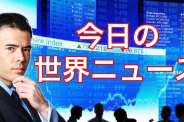 国際ニュース5/7、緊急事態宣言の拡大、仮想通貨の急落、ワクチンパスポート、FRBが投資過熱警戒、米中貿易戦争が継続、ビットコインのバブル