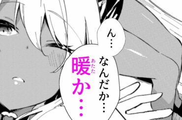 【ラブコメ漫画】無防備な黒ギャルJKの太ももに我慢できず…♡【きょうも黒咲さんのターン！　13+14話】｜ドラドラプラス