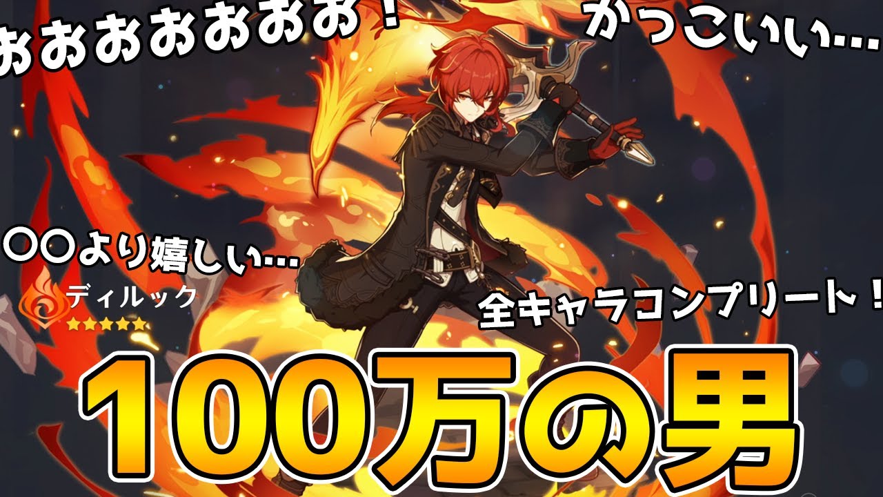 【原神】100万以上課金しても当たらなかったキャラが排出された時の反応【Genshin Impact】 【原神】100万以上課金しても当たらなかったキャラが排出された時の反応【Genshin Impact】