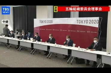【LIVE】五輪組織委員会 理事会(2021年2月18日)