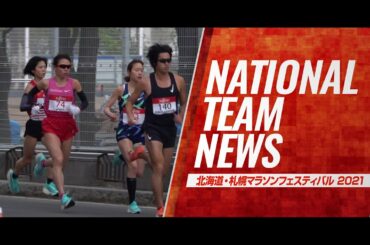 【日本代表】【東京オリンピック マラソンテストイベント】日本代表内定選手会見（女子）／前田穂南、鈴木亜由子、一山麻緒、松田瑞生