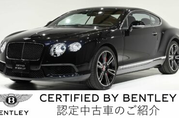 【ベントレー東京　世田谷 】Bentley Continental GT V8（車体末尾番号：189）