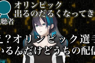 まさかのオリンピック関係者？からのコメントにざわつくまゆゆの配信【にじさんじ/切り抜き/黛灰】