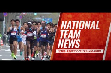 【日本代表】【東京オリンピック マラソンテストイベント】日本代表内定選手会見（男子）／服部勇馬、大塚祥平、橋本崚、中村匠吾
