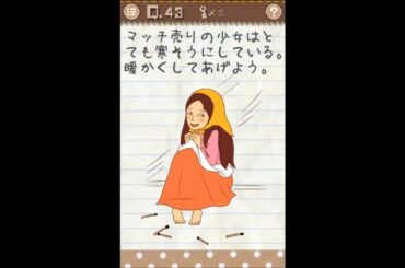 最高におバカなゲーム 攻略　Stage 43　クリア　Stupid Again