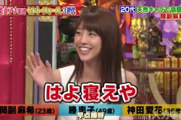 【岡副麻希、勝恵子、神田愛花】 三个时代的cent  Force 12