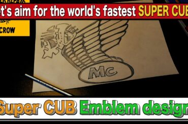 スーパーカブのエンブレムデザイン【連載企画】インダストリアルC125カスタム計画!⑫ スーパーカブのエンブレムデザイン【連載企画】インダストリアルC125カスタム計画!⑫