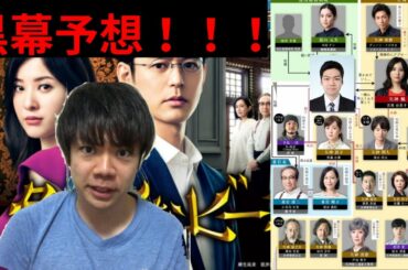 【いよいよ最終回】悪役は2人いる！危険なビーナス黒幕予想！！