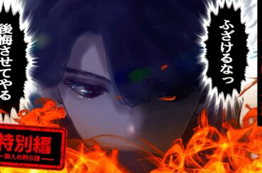 【スカッと|長編】壮絶な男の復讐劇!!男「後悔させてやる!徹底的にDQNたちに制裁だ!」そして、修羅場へ...